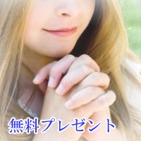 ボイスセミナー プレゼント 無料プレゼント